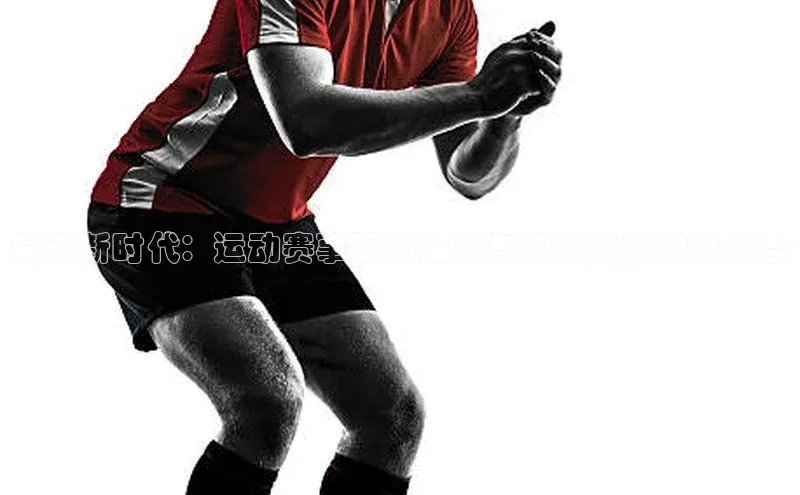 新宝gg注册登录入口百度技术学院竞速新时代：运动赛事现场指挥与协调专家招募公告