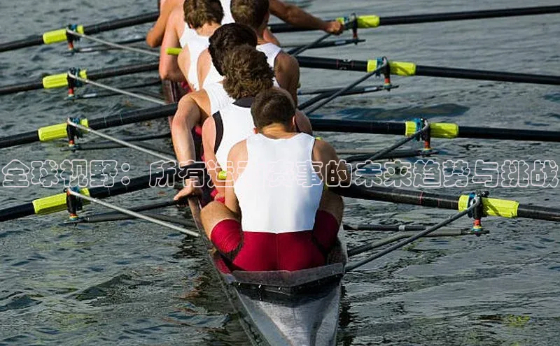 全球视野：所有运动赛事的未来趋势与挑战