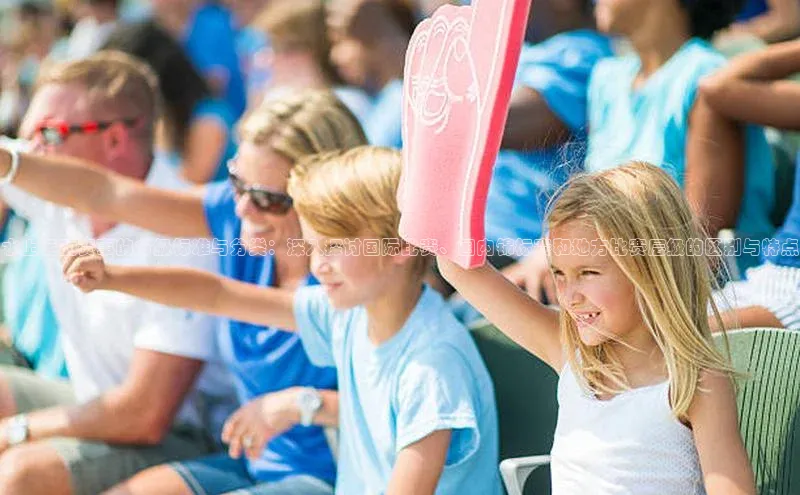 水上运动赛事的分级标准与分类：深入探讨国际比赛、国内锦标赛和地方比赛层级的区别与特点