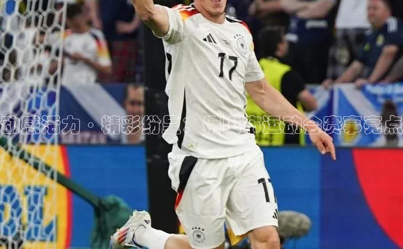 动感活力·精彩纷呈：佛山市运动会赛事亮点